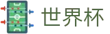 2026世界杯(SHIJIEBEI2026)官方唯一入口